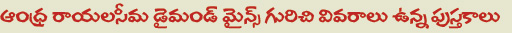 Andhra Rayalaseema Diamond Mines