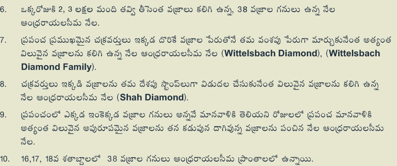Andhra Rayalaseema Diamond Mines
