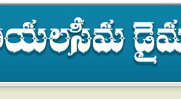 Andhra Rayalaseema Diamond Mines