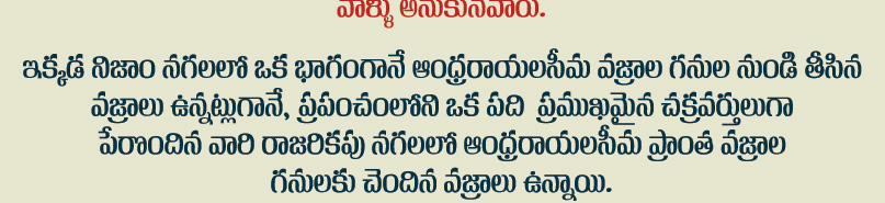 Andhra Rayalaseema Diamond Mines